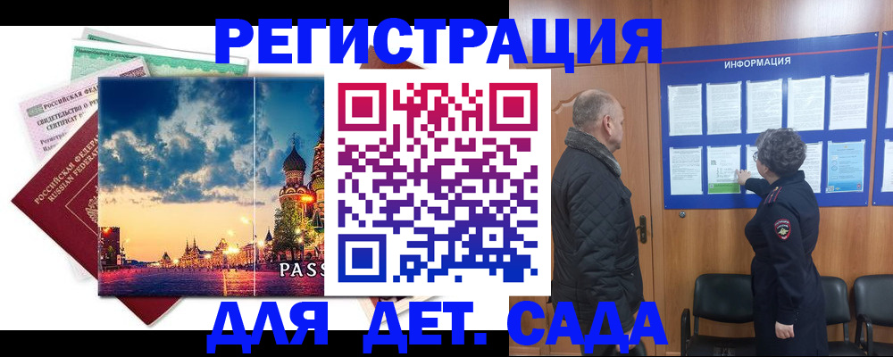 временная регистрация законно в Чудово