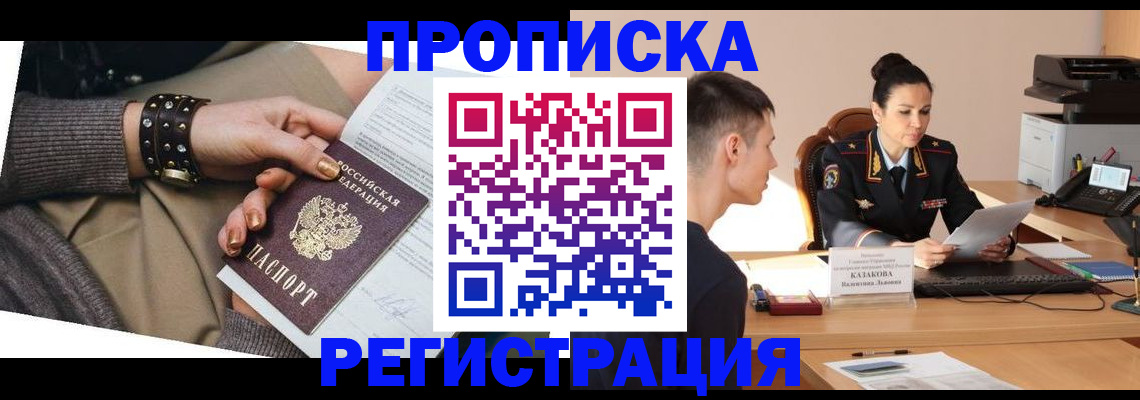 прописка гарантия в Чудово