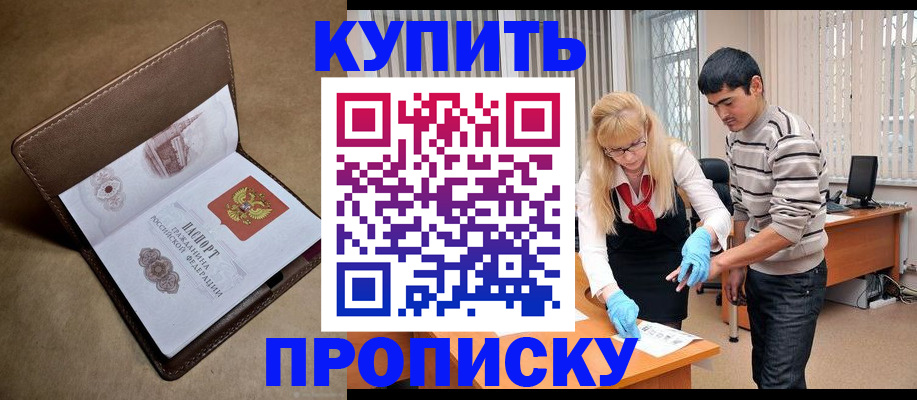 купить прописку в Чудово