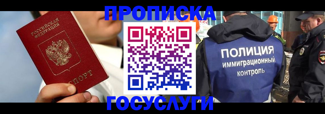 прописка в Чудово